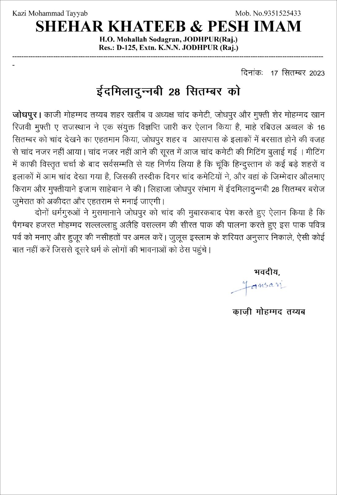 ईद मिलादुन्नबी