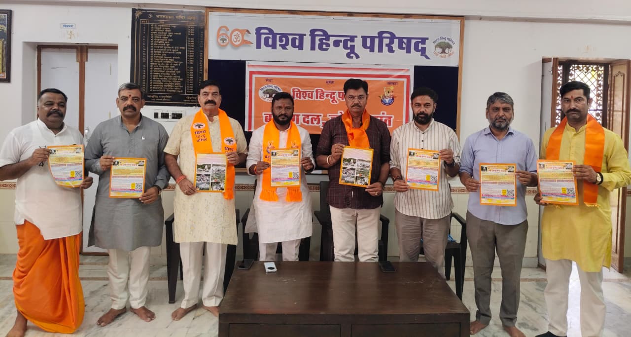 vhp Sanchar Sarthi amarnath