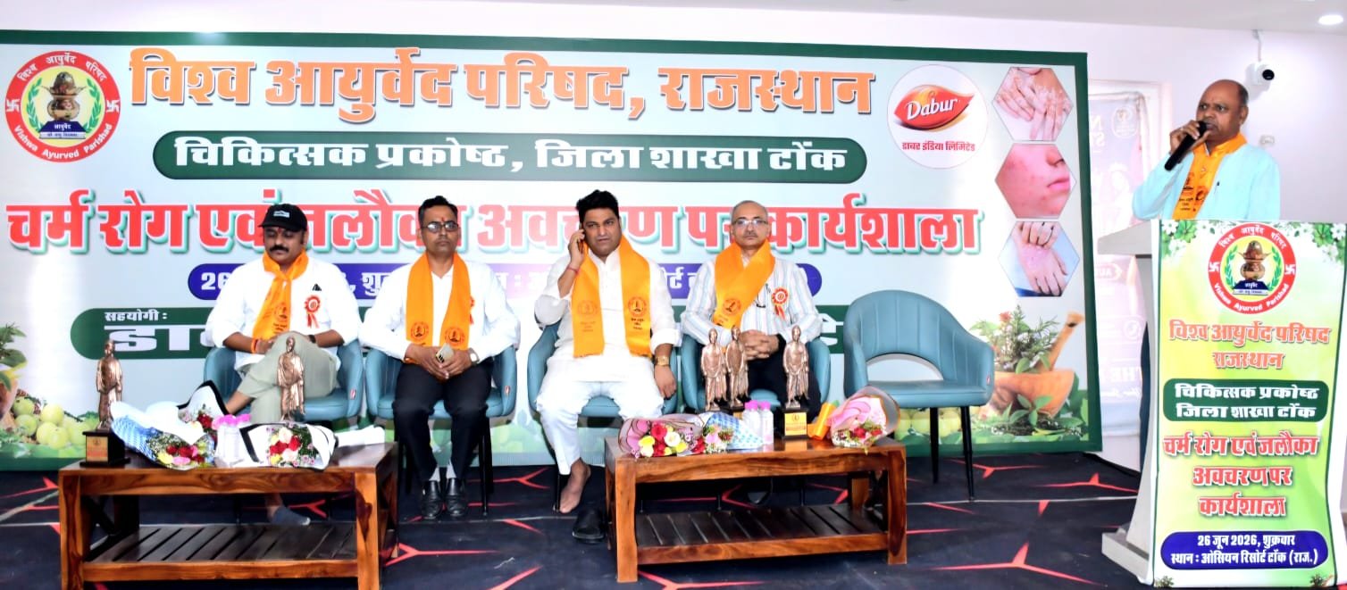 चर्म रोग