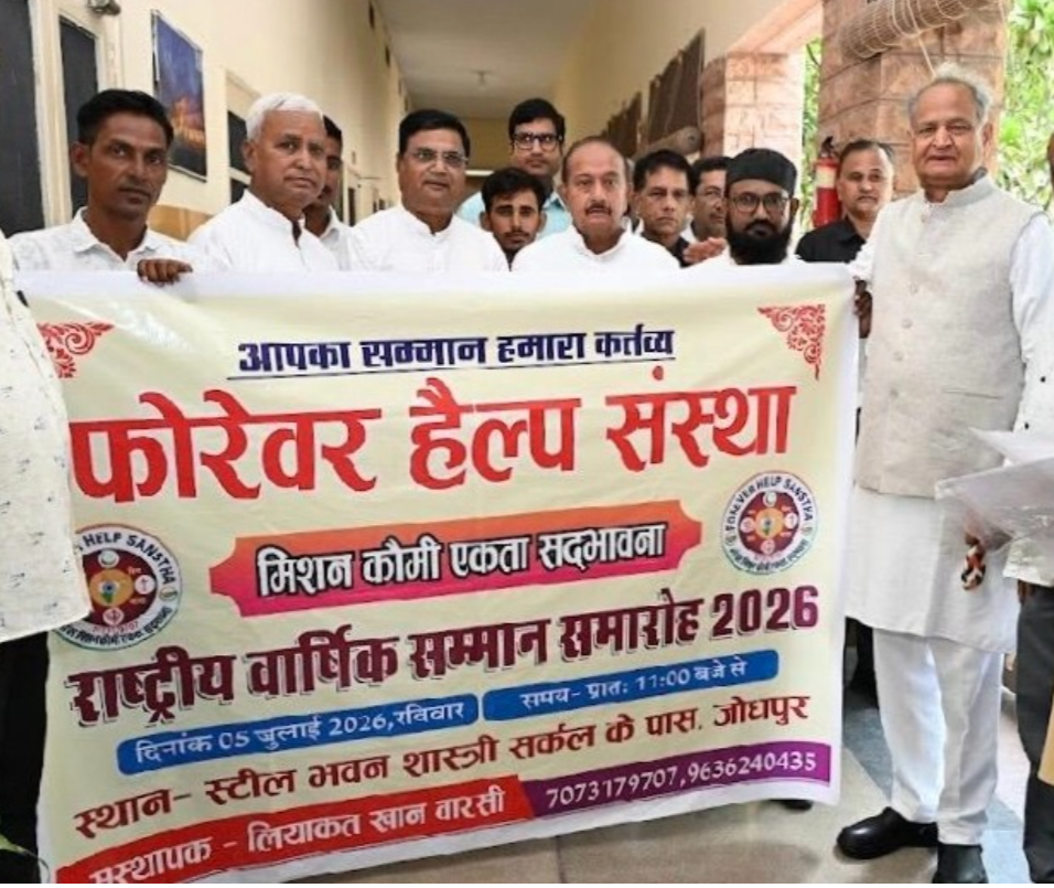 फोरेवर हेल्प संस्था