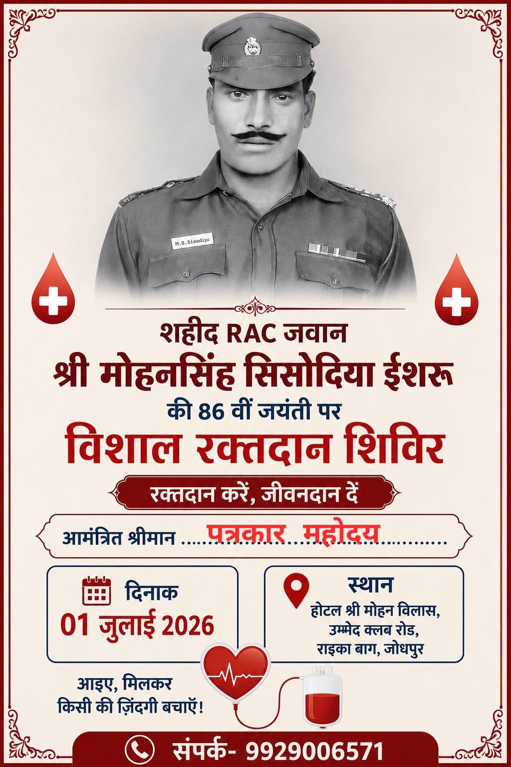 शहीद RAC जवान